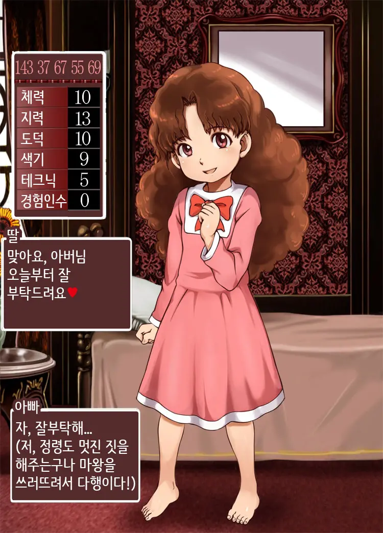Bitch Musume Maker | 빗치 딸 메이커